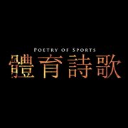 Poetry of sports cover image