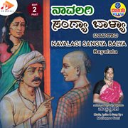 Navalagi Sangya Balya Part. 2 cover image