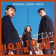 계약우정 (Original Television Soundtrack) cover image