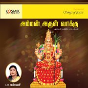 Amman arul vaakku cover image