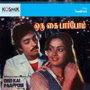 Oru Kai Pappom (Original Motion Picture Soundtrack) cover image