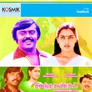Sivantha Kangal (Original Motion Picture Soundtrack) cover image
