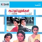 Koottu Puzhukkal (Original Motion Picture Soundtrack) cover image