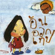 อ้น ออกเทป cover image