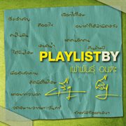 Playlist By เผ่าพันธุ์ อมตะ cover image
