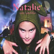 มะลึกกึ๊กกึ๋ยย์ มะลึกกึ๊กกึ๋ยย์