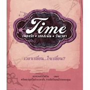 Time: เพลงรัก / เธอ&ฉัน / วันเวลา cover image