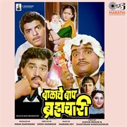 Balache Baap Brahmchari (Original Motion Picture Soundtrack) cover image