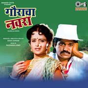 Gauracha Navra (Original Motion Picture Soundtrack) cover image