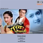 Zhakali Mooth Sava Lakhachi (Original Motion Picture Soundtrack) cover image