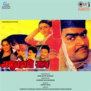 Madhu Chandrachi Ratra (Original Motion Picture Soundtrack) cover image