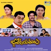 Bhale Dampathulu (Original Motion Picture Soundtrack) cover image