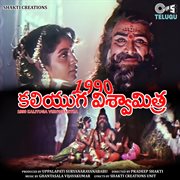 1990 Kaliyuga Viswamitra (Original Motion Picture Soundtrack) cover image