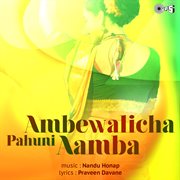 Ambewalicha Pahuni Aamba cover image