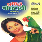 Dhamaal Popat cover image