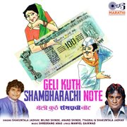Geli Kuth Shambharachi Note cover image