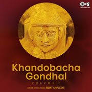 Khandobacha Gondhal Vol 1 cover image