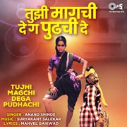 Tujhi Magchi Dega Pudhachi cover image