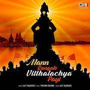 Mann Rangale Vitthalachya Payi cover image