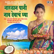 Narlan Pani Naav Devacha Ghya cover image