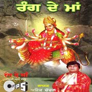 Rang de maa (mata bhajan) cover image