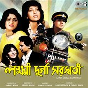 Lakhi Durga Saraswati (Original Motion Picture Soundtrack) cover image