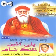 Bhali Ayen Nanak Shah Vol. 2 cover image