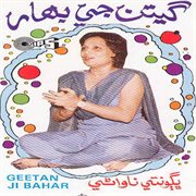 Geetan Ji Bahar cover image