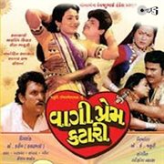 Waagi Prem Katari (Original Motion Picture Soundtrack) cover image