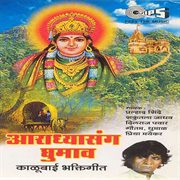 Aaradhya Sang Ghumav cover image