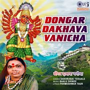 Dongar Dakhava Vanicha cover image