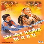 Ab Bol Bhaujaiya Sara Ra Ra cover image