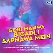 Gori Manwa Bigadli Sapnawa Mein cover image