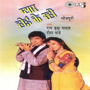Pyar Hoi Ke Rahi cover image