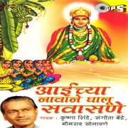 Aaicha Navane Ghalu Savasane cover image