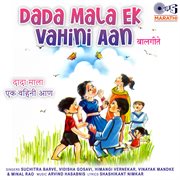 Dada Mala Ek Vahini Aan cover image