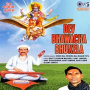 Dev Bhawacha Bhukela cover image