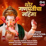 Thor Ganapaticha Mahima cover image