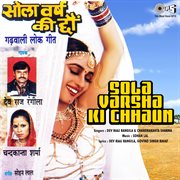Sola Varsha Ki Chhaun cover image