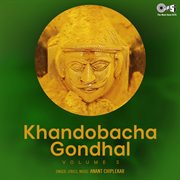 Khandobacha Gondhal, Vol. 3 cover image