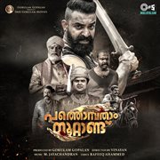 Pathonpatham Noottandu [Original Motion Picture Soundtrack] cover image