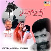 Kaathal Jaathi [Original Motion Picture Soundtrack] cover image