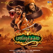 Maya Puthagam (Original Motion Picture Soundtrack)