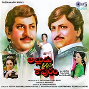 Alludu Diddina Kapuram (Original Motion Picture Soundtrack) cover image