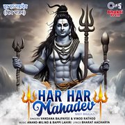 Har Har Mahadev (Shiv Bhajan) cover image