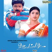 Ooty (Original Motion Picture Soundtrack) cover image