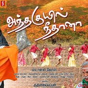 Antha kuyil neethana : original motion picture soundtrack cover image