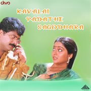 Kavalai Padathe Sagodhara (Original Motion Picture Soundtrack) cover image