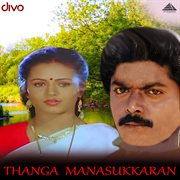 Thanga Manasukkaran (Original Motion Picture Soundtrack) cover image