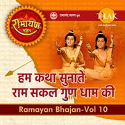 Ramayan Bhajan : Hum Katha Sunaate Ram Sakal Gun Dhaam Ki cover image